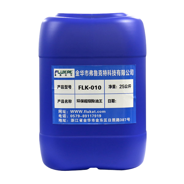 環(huán)保超級(jí)除油王